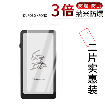 适用于DUROBO KRONO纳米防爆膜6.13英寸高清防刮摔防指纹反光蓝光护眼非钢化磨砂防窥贴膜
