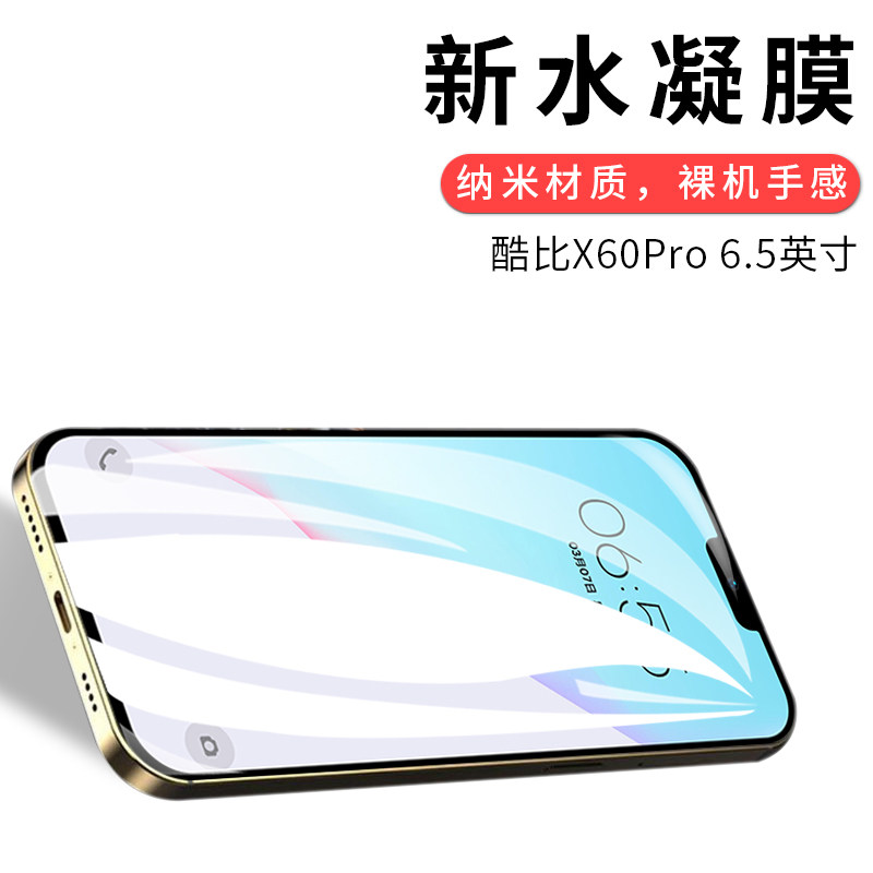 试用于酷比X60Pro水凝膜全屏曲面覆盖高清全包无白边6.5英寸屏幕保护贴膜非钢化玻璃