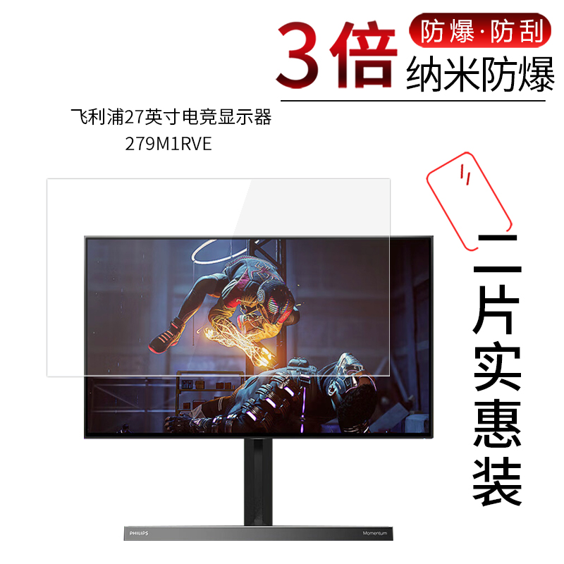飞利浦27英寸279M1RVE 高清