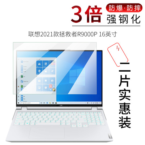 试用于联想拯救者R9000P 2021款钢化玻璃膜R9000K全屏高清防爆防刮16英寸Legion 5 Pro笔记本电脑保护膜