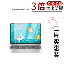 适用于惠普OmniBook 7 Aero纳米防爆膜13.3寸高清防刮摔防指纹反光蓝光护眼非钢化磨砂防窥贴膜
