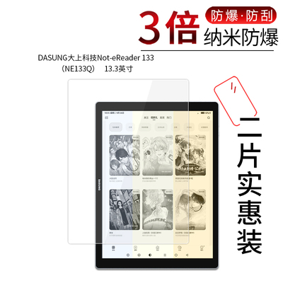 大上科技Not-eReader133高清