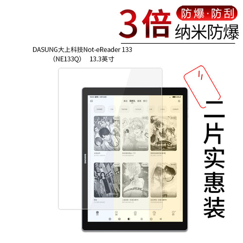 大上科技Not-eReader133高清