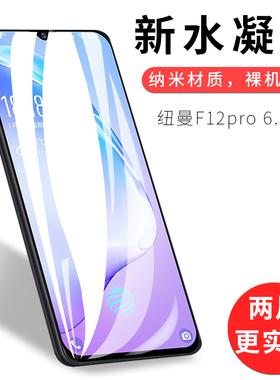试用于纽曼X30水凝膜F12pro屏幕保护膜手机全屏覆盖贴膜高清防爆膜自动修复膜6.5英寸非钢化玻璃膜