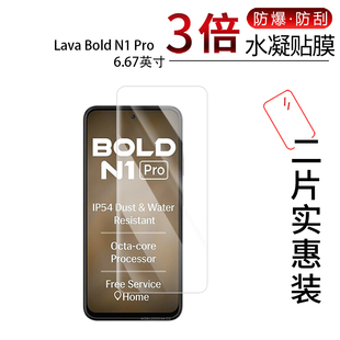 适用于Lava Bold N1 Pro全屏水凝膜6.67英寸Bold N1手机高清防刮指纹反光蓝光护眼非钢化磨砂防窥