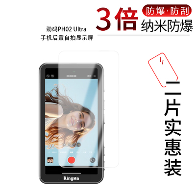 适用于劲码PH02 Ultra手机后置自拍显示屏纳米防爆膜4英寸高清防刮护眼防指纹反光蓝光非钢化磨砂防窥