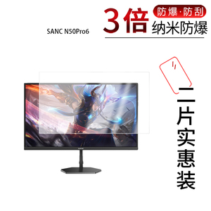 适用于盛色SANC N50Pro6纳米防爆膜27英寸高清防刮摔防指纹反光蓝光护眼非钢化磨砂防窥贴膜