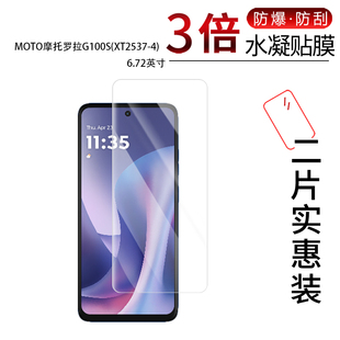 适用于MOTO摩托罗拉G100S(XT2537-4)全屏水凝膜6.72英寸高清防刮摔防指纹反光蓝光护眼非钢化磨砂防窥贴膜