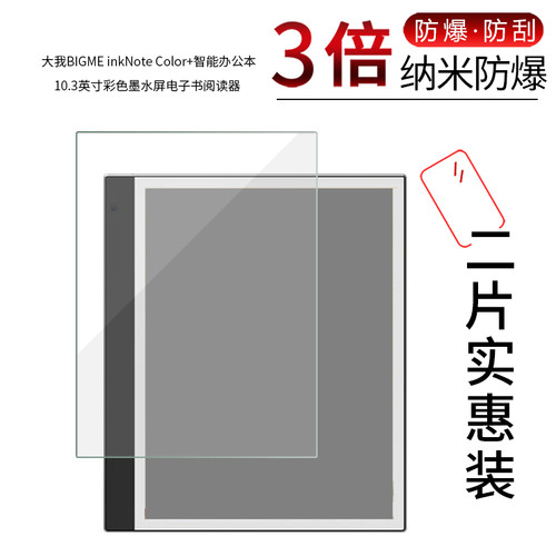 大我BIGME inkNote Color+高清