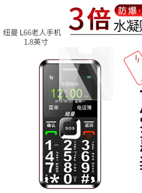 纽曼 L66老人手机   高清