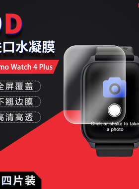 适用于oraimo Watch 4 Plus 全屏水凝膜2英寸高清屏幕防刮防摔防指纹护眼蓝光非钢化保护贴膜