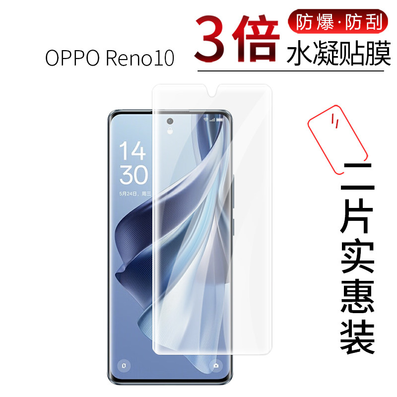 OPPO Reno10  高清屏幕膜