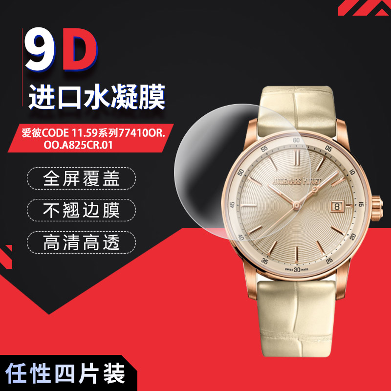 爱彼CODE 11.59系列77410OR高清