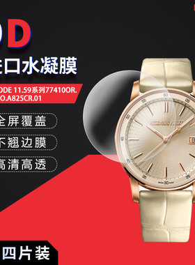 适用于爱彼CODE 11.59全屏水凝膜77410OR.OO.A825CR.01表盘38mm高清防刮摔指纹护眼蓝光非钢化保护贴膜