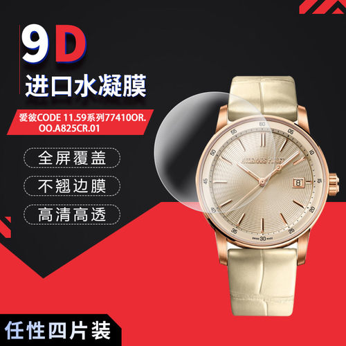 爱彼CODE 11.59系列77410OR高清