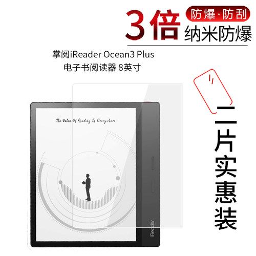 掌阅iReader Ocean3 Plus高清