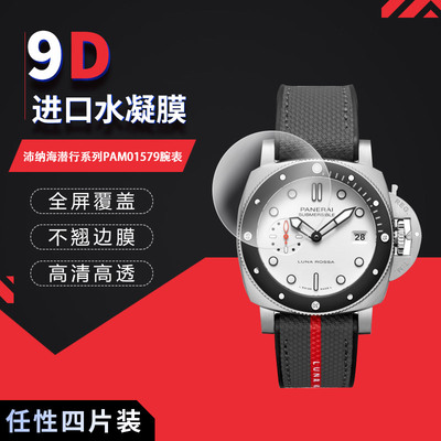 沛纳海潜行系列PAM01579高清