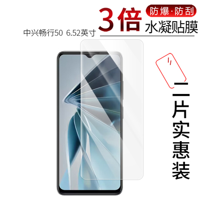 中兴畅行50高清防刮屏幕膜