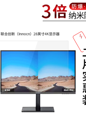 适用于联合创新Innocn 28英寸纳米防爆膜4K显示器27英寸27C1U PRO高清防刮防摔防指纹护眼非钢化保护贴膜