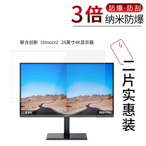 联合创新28英寸4K显示器  高清