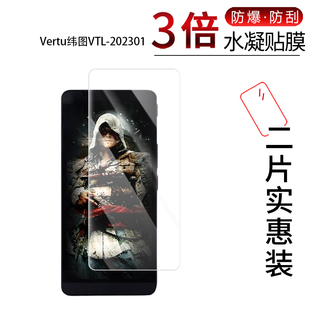 适用于Vertu纬图VTL 202301全屏水凝膜高清防刮摔防指纹反光蓝光护眼非钢化磨砂防窥贴膜