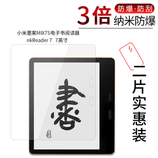 适用于小米墨案MIX7S纳米防爆膜电子书阅读器nkReader 7磨砂防反光7寸防刮防窥防指纹蓝光非钢化保护贴膜