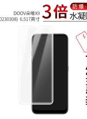适用于DOOV朵唯X9全屏水凝膜20230308手机屏幕6.517寸高清防刮摔V60Pro防指纹6.2寸非钢化保护贴膜