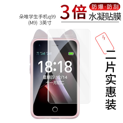 朵唯学生手机q99(M9) 高清