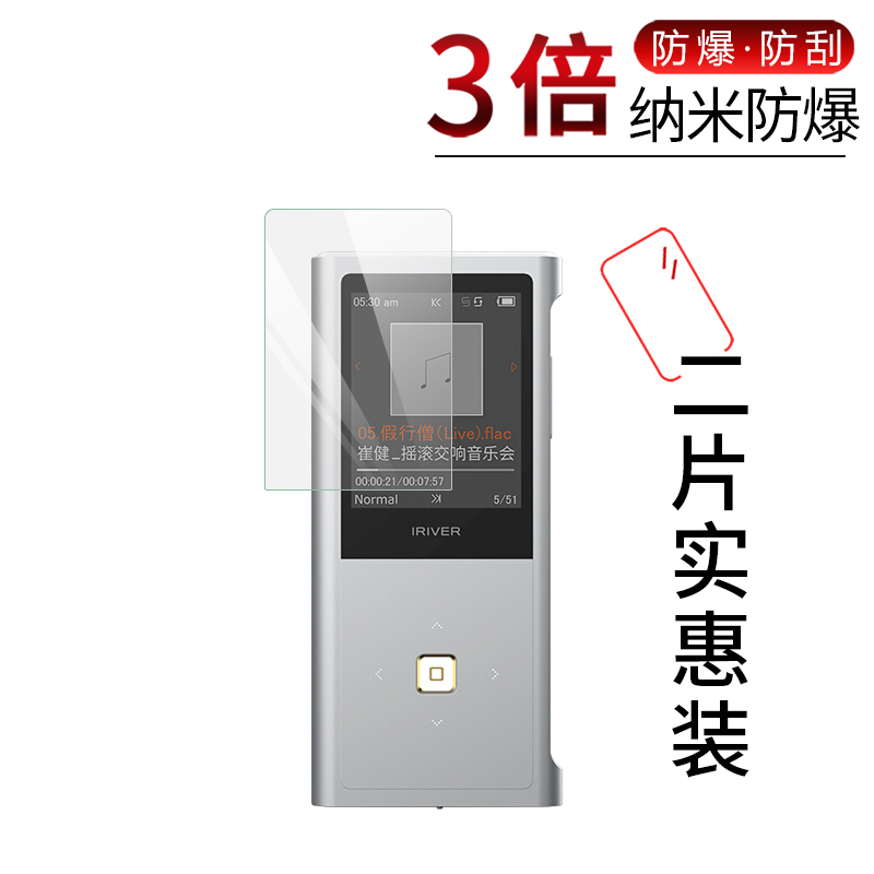 试用于艾利和(Iriver)ICM30B黑胶无损HIFI音乐播放器纳米纤维膜非钢化防爆软膜全屏高清防刮屏幕保护贴膜