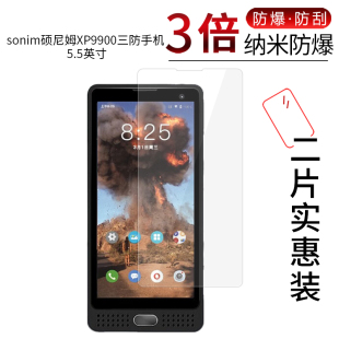 适用于sonim硕尼姆XP9900纳米防爆膜三防手机5.5英寸高清屏幕防刮防指纹非钢化保护贴膜护眼软膜