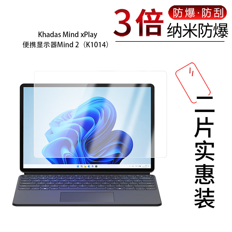 适用于Khadas Mind xPlay纳米防爆膜便携显示器Mind 2（K1014）13英寸高清防刮指纹蓝光非钢化磨砂