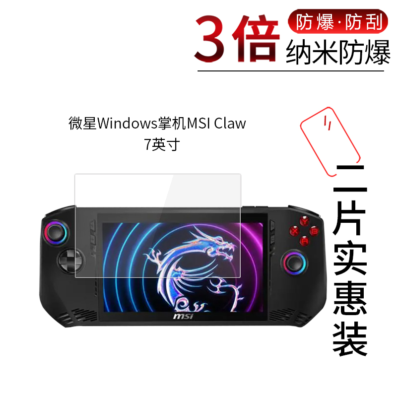 微星WindowsMSI Claw高清