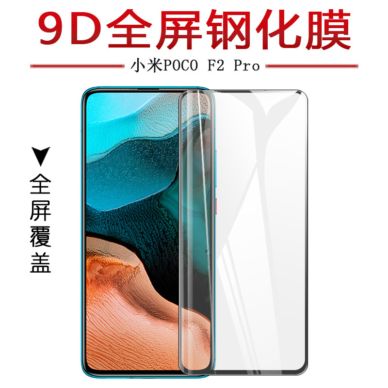 试用于小米POCO F2 Pro手机全屏钢化膜M2 Pro高清玻璃屏幕x2 Pro防爆防摔全覆盖无白边保护贴膜