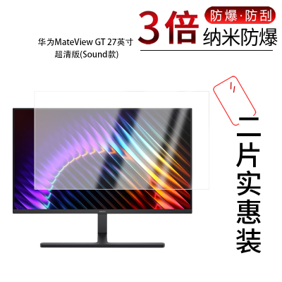 适用于华为MateView GT纳米防爆膜27英寸超清版(Sound款)高清防刮指纹反光蓝光护眼非钢化磨砂防窥