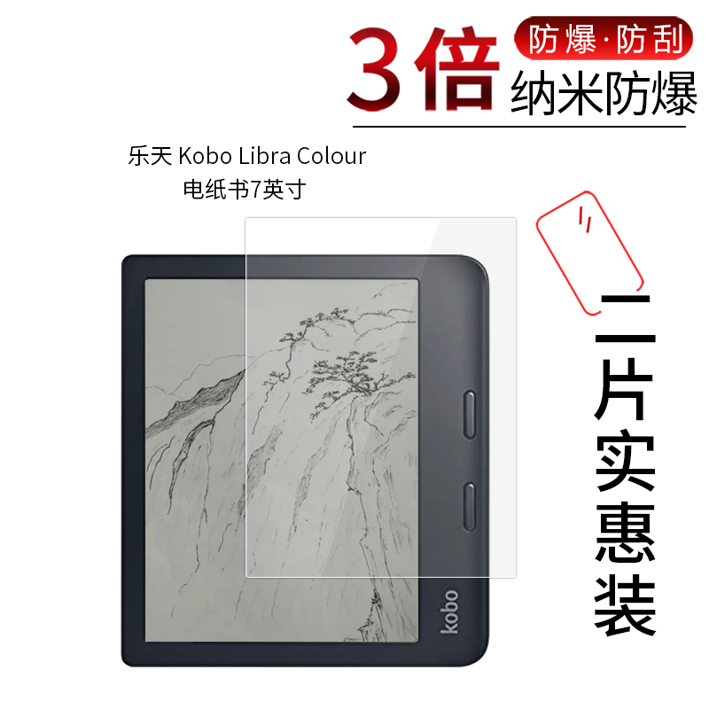 适用于乐天Kobo Libra Colour类纸膜电纸书7寸6寸高清防刮指纹护眼蓝光非钢化保护贴膜防窥磨砂防反光