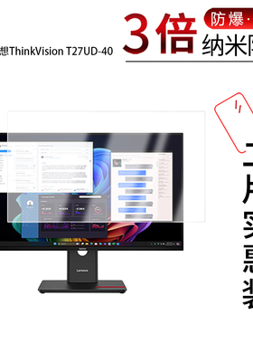 适用于联想ThinkVision T27UD-40纳米防爆膜S27-4e显示器27寸高清防刮指纹蓝光护眼非钢化磨砂防窥