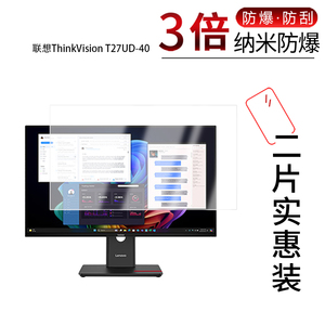 适用于联想ThinkVision T27UD-40纳米防爆膜S27-4e显示器27寸高清防刮指纹蓝光护眼非钢化磨砂防窥