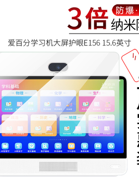 试用于爱百分学习机大屏护眼E156纳米纤维膜非钢化防爆软高清全屏防刮防指纹15.6英寸屏幕保护贴膜
