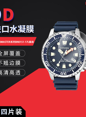 适用于西铁城PROMASTER全屏水凝膜BN0151-17L高清防刮摔指纹护眼蓝光反光非钢化磨砂防窥保护贴膜