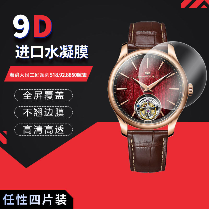 适用于海鸥大国工匠系列518.92.8850全屏水凝膜表盘直径42mm高清防刮摔防指纹反光蓝光护眼非钢化磨砂,3C数码配件,其它配件,淘宝优惠券,粉丝福利购,淘宝优惠卷