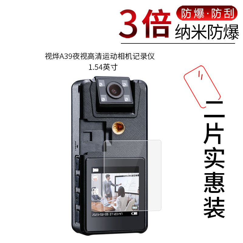 适用于视烨A39纳米防爆膜夜视高清运动相机记录仪1.54英寸高清屏幕防刮防摔防指纹护眼蓝光非钢化保护贴膜