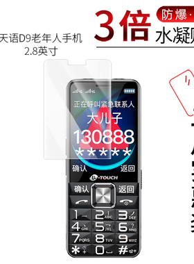 适用于天语D9全屏水凝膜老年人手机N8高清屏幕T15 Max防刮防摔防指纹护眼蓝光非钢化保护贴膜防窥磨砂
