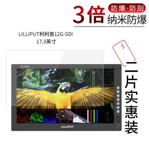 LILLIPUT利利普12G-SDI高清