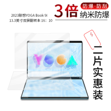 适用于2023联想YOGA Book 9i纳米防爆膜13.3寸双屏翻转本主屏副屏高清防刮摔指纹护眼非钢化保护贴膜