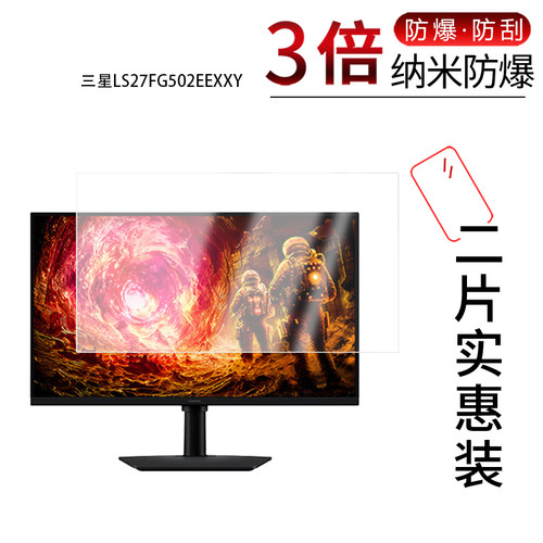 适用于三星LS27FG502EEXXY纳米防爆膜27英寸高清防刮摔防指纹反光蓝光护眼非钢化磨砂防窥类纸AR贴膜