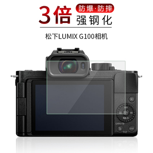 试用于松下LUMIX G100微单相机钢化玻璃膜全屏高清防爆屏幕保护膜