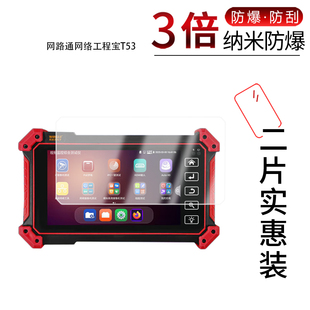 适用于网路通网络工程宝T53纳米防爆膜T55屏幕5.55寸高清防刮摔防指纹反光蓝光护眼非钢化磨砂防窥贴膜