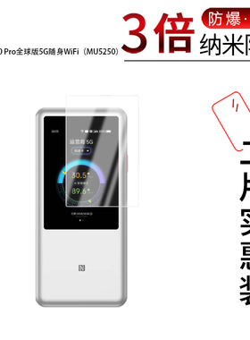 适用于中兴U60 Pro全球版纳米防爆膜MU5250高清防刮摔防指纹反光蓝光护眼非钢化磨砂防窥