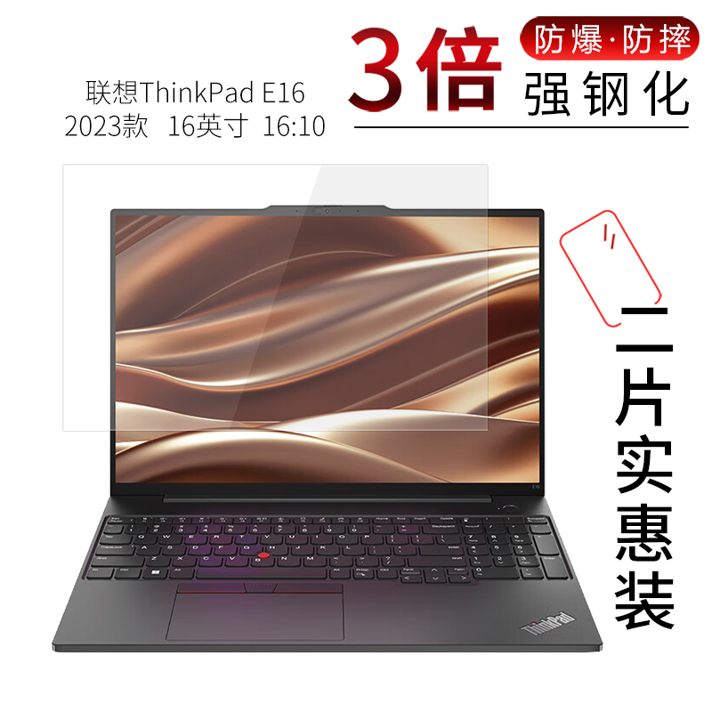 联想ThinkPad E16 2023款高清