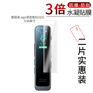 适用于爱国者aigo录音笔R3315C全屏水凝膜0.96英寸高清屏幕防刮防摔防指纹护眼蓝光非钢化保护贴膜防窥磨砂